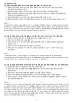 부동산법제 온라인 수업 연습문제-1