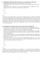 부동산법제 온라인 수업 연습문제-2