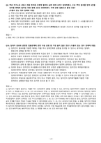 부동산법제 온라인 수업 연습문제-4