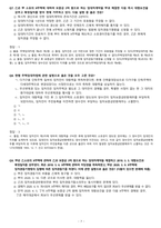 부동산법제 온라인 수업 연습문제-7