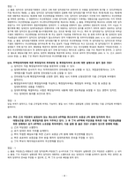 부동산법제 온라인 수업 연습문제-8