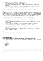 부동산법제 온라인 수업 연습문제-9