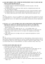 부동산법제 온라인 수업 연습문제-10