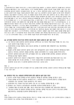 부동산법제 온라인 수업 연습문제-11