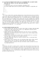 부동산법제 온라인 수업 연습문제-14