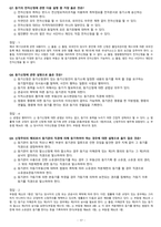 부동산법제 온라인 수업 연습문제-17