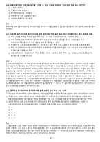 부동산법제 온라인 수업 연습문제-18