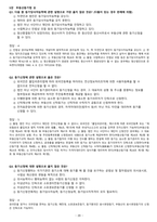 부동산법제 온라인 수업 연습문제-20