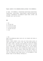 박물관직무수행계획서  박물관 루브르 따라잡기 큐레이터직무수행계획서 박물관학예사직무수행계획서 박물관준학예사직무수행계획서 국립중앙박물관직무수행계획서 국립경주박물관직무수행계획서 국립민속박물관직무수행계획서-2