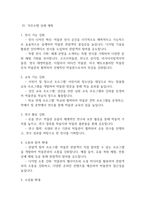 박물관직무수행계획서  박물관 루브르 따라잡기 큐레이터직무수행계획서 박물관학예사직무수행계획서 박물관준학예사직무수행계획서 국립중앙박물관직무수행계획서 국립경주박물관직무수행계획서 국립민속박물관직무수행계획서-4