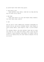 박물관직무수행계획서  박물관 루브르 따라잡기 큐레이터직무수행계획서 박물관학예사직무수행계획서 박물관준학예사직무수행계획서 국립중앙박물관직무수행계획서 국립경주박물관직무수행계획서 국립민속박물관직무수행계획서-6