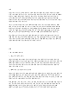 청소년복지론] 우리나라 청소년의 행복 증진을 위한 방안-2