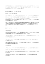 청소년복지론] 우리나라 청소년의 행복 증진을 위한 방안-3