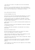 청소년복지론] 우리나라 청소년의 행복 증진을 위한 방안-4