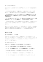 청소년복지론] 우리나라 청소년의 행복 증진을 위한 방안-5