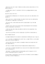 청소년복지론] 우리나라 청소년의 행복 증진을 위한 방안-8