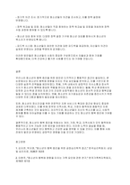 청소년복지론] 우리나라 청소년의 행복 증진을 위한 방안-10