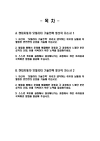 - 2024년 현대자동차 모빌리티기술인력 자기소개서 3편 묶음 - 현대자동차 생산직 자소서 3편 묶음 예문 현대자동차 기술직 자소서 협업을 통해서 문제를 해결해본 경험 자신이 모빌리티 기술인력이라고 생각하는 이유와 남들과 차별화된 스스로 목표를 설정해서 달성해나가는 과정-2
