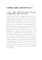 - 2024년 현대자동차 모빌리티기술인력 자기소개서 3편 묶음 - 현대자동차 생산직 자소서 3편 묶음 예문 현대자동차 기술직 자소서 협업을 통해서 문제를 해결해본 경험 자신이 모빌리티 기술인력이라고 생각하는 이유와 남들과 차별화된 스스로 목표를 설정해서 달성해나가는 과정-5