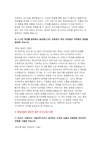 현대자동차 생산직 합격 자기소개서 3편 모음집- 현대자동차 모빌리티기술인력 자소서 예문 자신이 모빌리티 기술인력이라고 생각하는 이유와 남들과 차별화된 본인만의 강점을 기술-4