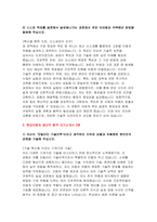 현대자동차 생산직 합격 자기소개서 3편 모음집- 현대자동차 모빌리티기술인력 자소서 예문 자신이 모빌리티 기술인력이라고 생각하는 이유와 남들과 차별화된 본인만의 강점을 기술-6