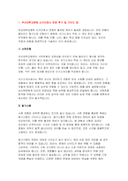 부산대학교병원 면접기출답변 자기소개서) 부산대학교병원 신규간호사 면접후기 문제 답변 면접 가이드 팁 인성문제 + 기타문제 기출 직무관련 문제 기출 합격 자기소개서 포함-3