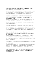 부산대학교병원 면접기출답변 자기소개서) 부산대학교병원 신규간호사 면접후기 문제 답변 면접 가이드 팁 인성문제 + 기타문제 기출 직무관련 문제 기출 합격 자기소개서 포함-6