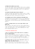 부산대학교병원 면접기출답변 자기소개서) 부산대학교병원 신규간호사 면접후기 문제 답변 면접 가이드 팁 인성문제 + 기타문제 기출 직무관련 문제 기출 합격 자기소개서 포함-8