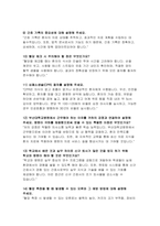부산대학교병원 면접기출답변 자기소개서) 부산대학교병원 신규간호사 면접후기 문제 답변 면접 가이드 팁 인성문제 + 기타문제 기출 직무관련 문제 기출 합격 자기소개서 포함-10