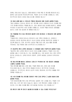 부산대학교병원 면접기출답변 자기소개서) 부산대학교병원 신규간호사 면접후기 문제 답변 면접 가이드 팁 인성문제 + 기타문제 기출 직무관련 문제 기출 합격 자기소개서 포함-11