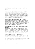 부산대학교병원 면접기출답변 자기소개서) 부산대학교병원 신규간호사 면접후기 문제 답변 면접 가이드 팁 인성문제 + 기타문제 기출 직무관련 문제 기출 합격 자기소개서 포함-12