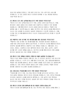 부산대학교병원 면접기출답변 자기소개서) 부산대학교병원 신규간호사 면접후기 문제 답변 면접 가이드 팁 인성문제 + 기타문제 기출 직무관련 문제 기출 합격 자기소개서 포함-14