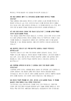 부산대학교병원 면접기출답변 자기소개서) 부산대학교병원 신규간호사 면접후기 문제 답변 면접 가이드 팁 인성문제 + 기타문제 기출 직무관련 문제 기출 합격 자기소개서 포함-17