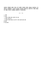 장애인 차별에 관한 이론 중 우생학 이론에 대한 내용을 정리하고 장애인이 차별받는 이유와 동등한 공동체 일원으로 살아가기 위한 방안-1