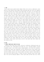 장애인 차별에 관한 이론 중 우생학 이론에 대한 내용을 정리하고 장애인이 차별받는 이유와 동등한 공동체 일원으로 살아가기 위한 방안-2