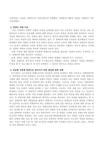 장애인 차별에 관한 이론 중 우생학 이론에 대한 내용을 정리하고 장애인이 차별받는 이유와 동등한 공동체 일원으로 살아가기 위한 방안-3