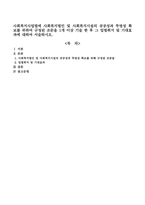 사회복지사업법에 사회복지법인 및 사회복지시설의 공공성과 투명성 확보를 위하여 규정된 조문을 1개 이상 기술 한 후 그 입법취지 및 기대효-1