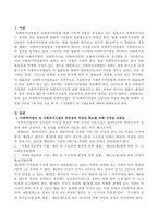 사회복지사업법에 사회복지법인 및 사회복지시설의 공공성과 투명성 확보를 위하여 규정된 조문을 1개 이상 기술 한 후 그 입법취지 및 기대효-2