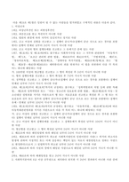 사회복지사업법에 사회복지법인 및 사회복지시설의 공공성과 투명성 확보를 위하여 규정된 조문을 1개 이상 기술 한 후 그 입법취지 및 기대효-3