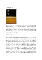 광장 독후감 (광장 줄거리 소개 및 가장 인상깊었던 장면과 나의생각 / 광장 책내용 비평과 읽고 느낀점 및 독후감)-3