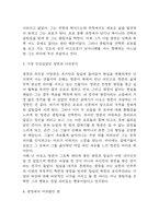 광장 독후감 (광장 줄거리 소개 및 가장 인상깊었던 장면과 나의생각 / 광장 책내용 비평과 읽고 느낀점 및 독후감)-4