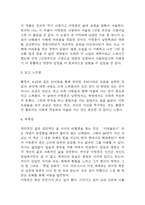 광장 독후감 (광장 줄거리 소개 및 가장 인상깊었던 장면과 나의생각 / 광장 책내용 비평과 읽고 느낀점 및 독후감)-5