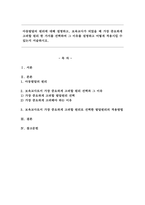아동발달의 원리에 대해 설명하고, 보육교사가 되었을 때 가장 중요하게 고려할 원리 한 가지를 선택하여 그 이유를 설명하고 어떻게 적용시킬 수 있는지 서술하시오.-1