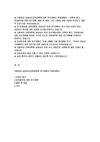 이화여대 상담심리교육대학원 연구계획서- 이화여자대학교 교육대학원 상담심리전공 연구계획서 학업계획서 진학의 동기 전공분야에 대한 연구계획 졸업 후 희망-2