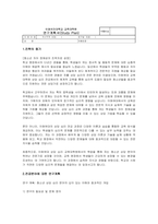 이화여대 상담심리교육대학원 연구계획서- 이화여자대학교 교육대학원 상담심리전공 연구계획서 학업계획서 진학의 동기 전공분야에 대한 연구계획 졸업 후 희망-3