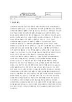 이화여대 유아교육대학원 연구계획서- 이화여자대학교 교육대학원 유아교육전공 석사 연구계획서 학업계획서 진학의 동기 전공분야에 대한 연구계획 졸업 후 희망-3