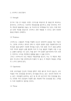 스타벅스 SWOT,STP분석과 스타벅스 마케팅믹스 4P전략 분석-4