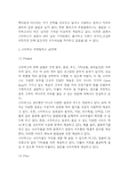 스타벅스 SWOT,STP분석과 스타벅스 마케팅믹스 4P전략 분석-7