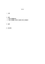 (성적A+) [경영정보시스템] 1주 1강에서 정보시스템의 도입을 위한 배경과 필요성에 대해 학습했습니다. 기업의 경영활동 과정에서 발생한 문제를 해결하기 위해 문제점과 이슈를 정의 하고, 이를 해결하기 위한 노력을 설명하십시오. 필요 시, 사례를 제시하여도 됩니다.-2