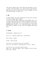 (성적A+) [경영정보시스템] 1주 1강에서 정보시스템의 도입을 위한 배경과 필요성에 대해 학습했습니다. 기업의 경영활동 과정에서 발생한 문제를 해결하기 위해 문제점과 이슈를 정의 하고, 이를 해결하기 위한 노력을 설명하십시오. 필요 시, 사례를 제시하여도 됩니다.-5